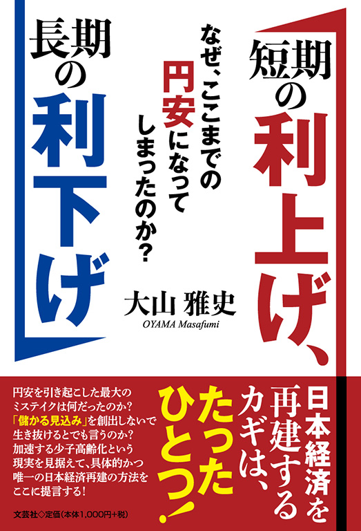 書籍詳細：短期の利上げ、長期の利下げ | 書籍案内 | 文芸社