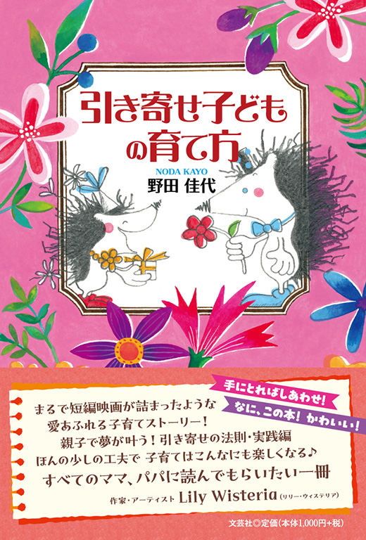 書籍詳細：引き寄せ子どもの育て方 | 書籍案内 | 文芸社