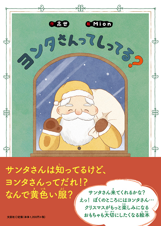書籍詳細：ヨンタさんってしってる？ | 書籍案内 | 文芸社