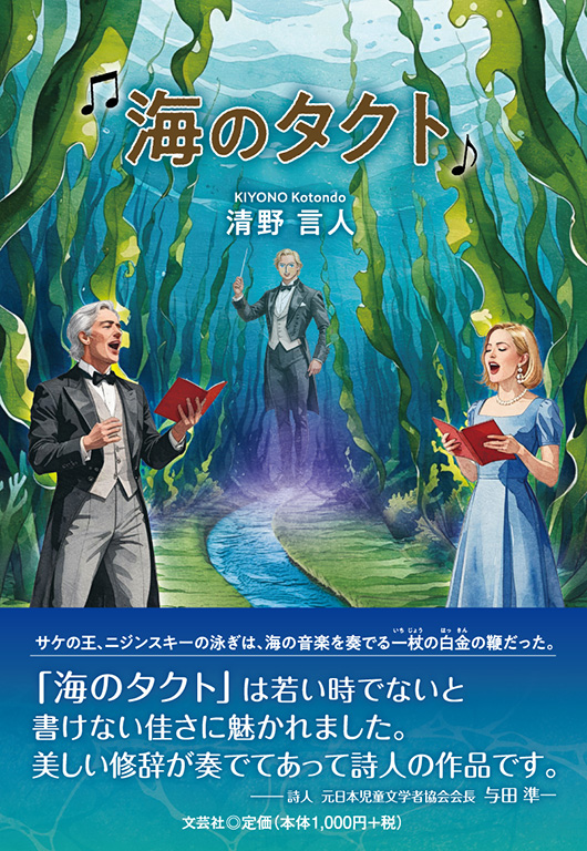 書籍詳細：海のタクト | 書籍案内 | 文芸社