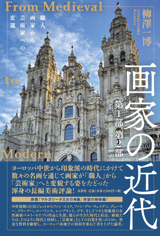 書籍詳細：画家の近代 第1部 第2部 | 書籍案内 | 文芸社