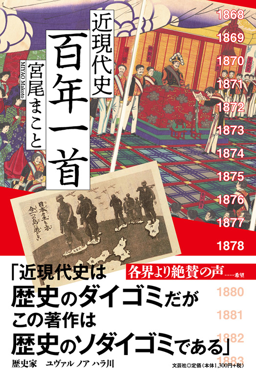 書籍詳細：近現代史 百年一首 | 書籍案内 | 文芸社