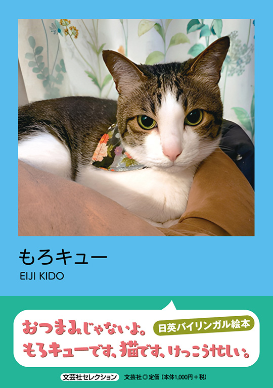 猫　４本 書籍詳細：もろキュー | 書籍案内 | 文芸社