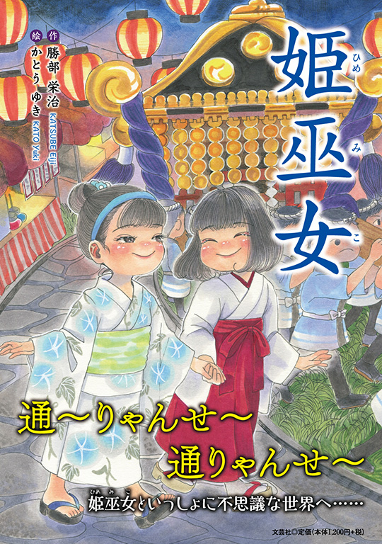 書籍詳細：姫巫女 | 書籍案内 | 文芸社