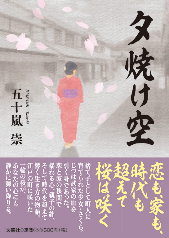 超激レア⭐︎夕焼けはろうきてぃ⭐︎レトロシリーズ⭐︎根付&ディスプレイセット⭐︎2003 書籍詳細：夕焼け空 | 書籍案内 | 文芸社