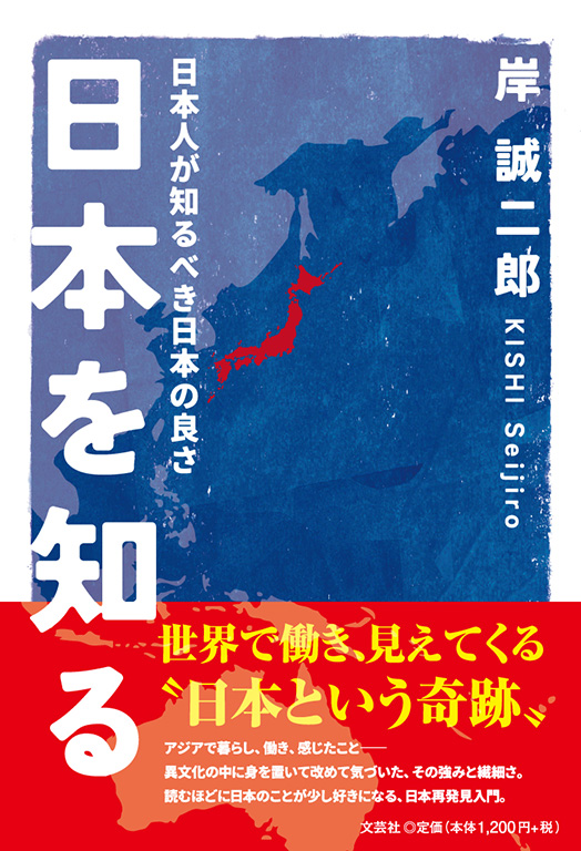 書籍詳細：日本を知る | 書籍案内 | 文芸社