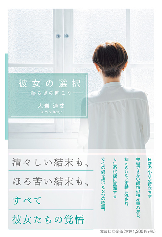 書籍詳細：彼女の選択 | 書籍案内 | 文芸社