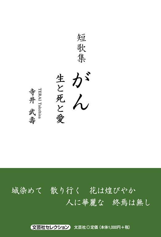 短歌集 がん