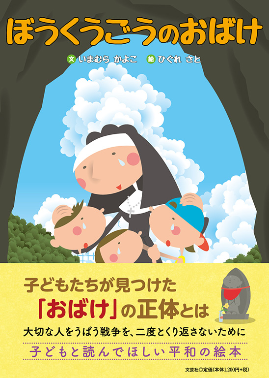 書籍詳細：ぼうくうごうのおばけ | 書籍案内 | 文芸社