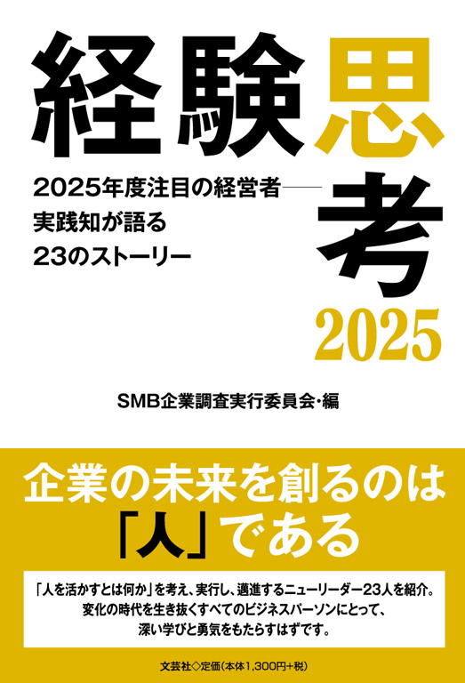 書籍詳細：経験思考2025 | 書籍案内 | 文芸社