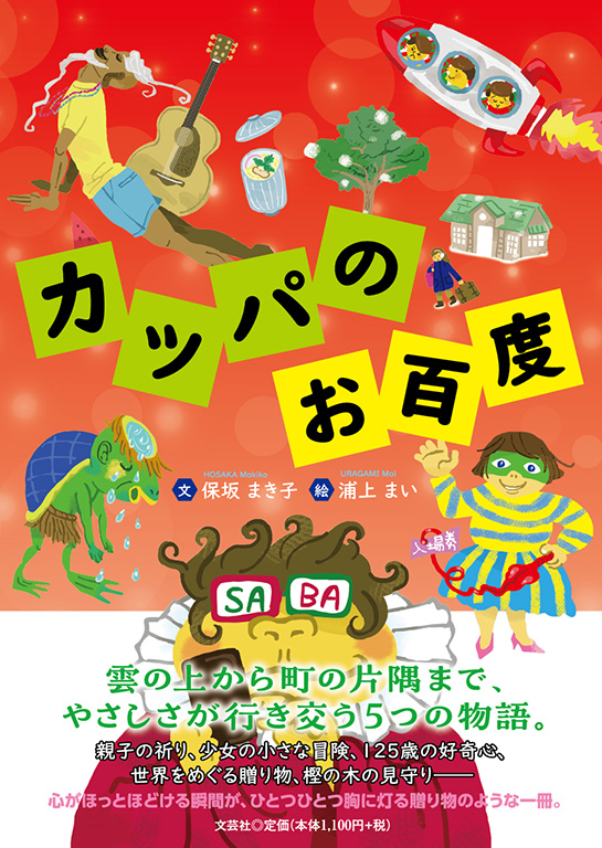 �J�b�p�̂��S�x