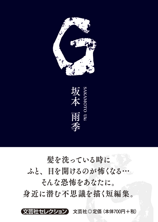 書籍文芸書 書籍詳細：G | 書籍案内 | 文芸社