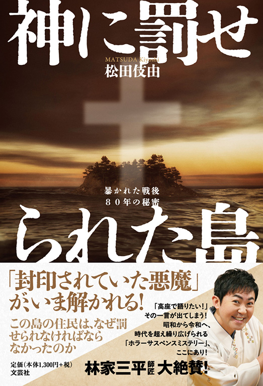 神に罰せられた島