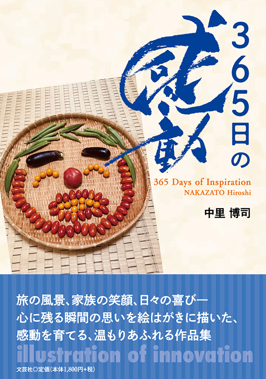 365���̊���