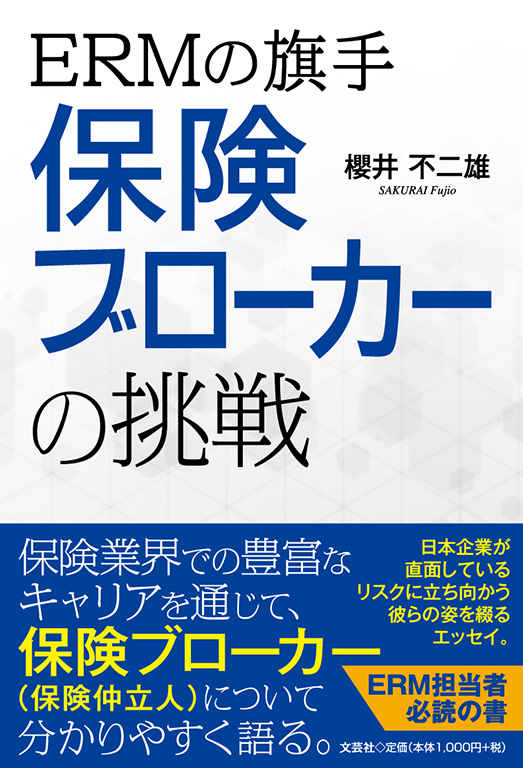 ERM�̊��� �ی��u���[�J�[�̒���