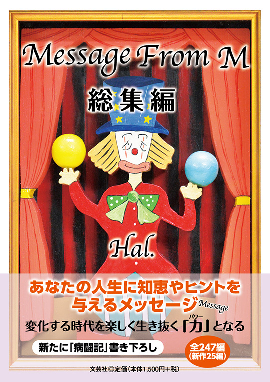 Message From M ���W��