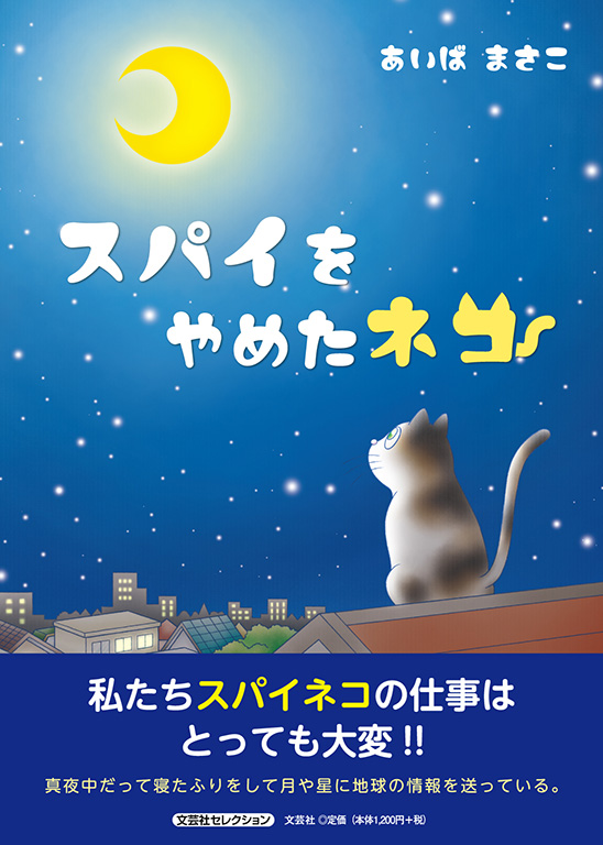 �X�p�C����߂��l�R