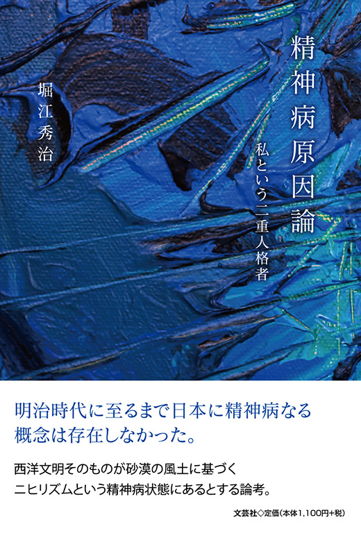 書籍詳細：精神病原因論 | 書籍案内 | 文芸社