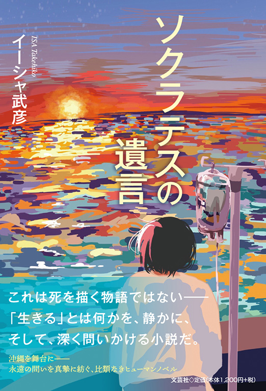 �\�N���e�X�̈⌾