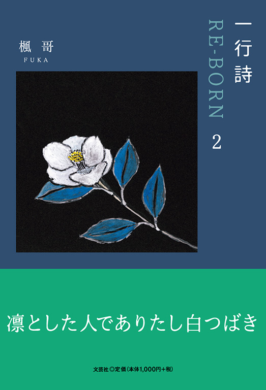 ��s�� RE-BORN 2