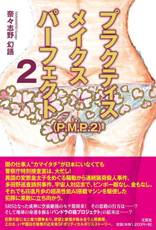 �v���N�e�B�X ���C�N�X �p�[�t�F�N�g2�iP.M.P.2�j