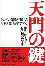 書籍詳細：天門の鍵 | 書籍案内 | 文芸社