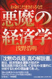 書籍詳細：悪魔の経済学 | 書籍案内 | 文芸社