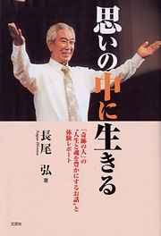 書籍詳細：思いの中に生きる | 書籍案内 | 文芸社