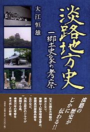 江井郷土誌 兵庫県津名郡江井町 郷土史 江井郷土誌 兵庫県津名郡江井町