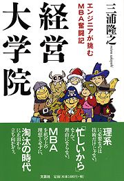 書籍詳細：経営大学院 | 書籍案内 | 文芸社