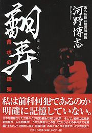 書籍詳細：翻弄 | 書籍案内 | 文芸社