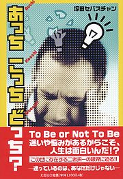 書籍詳細：あっち こっち どっち？ | 書籍案内 | 文芸社