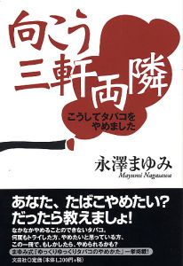 書籍詳細：向こう三軒両隣 | 書籍案内 | 文芸社