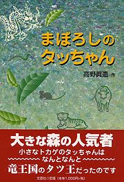 書籍詳細：まぼろしのタッちゃん | 書籍案内 | 文芸社
