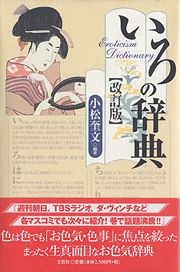 書籍詳細：いろの辞典 改訂版 | 書籍案内 | 文芸社