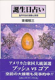 書籍詳細：誕生日占い | 書籍案内 | 文芸社