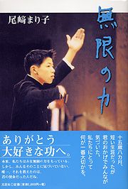 書籍詳細：無限の力 | 書籍案内 | 文芸社