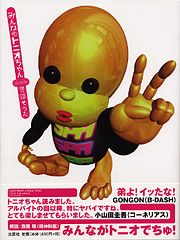 書籍詳細：みんなのトニオちゃん | 書籍案内 | 文芸社