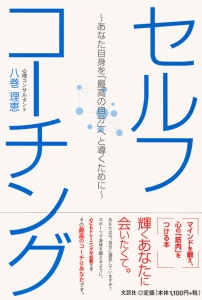 書籍詳細：セルフコーチング | 書籍案内 | 文芸社
