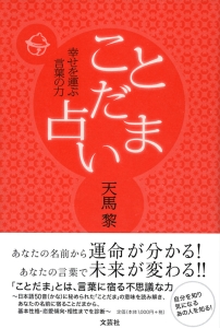 【とこま様ご予約品です】算命学教材【明院1～10】 書籍詳細：ことだま占い | 書籍案内 | 文芸社