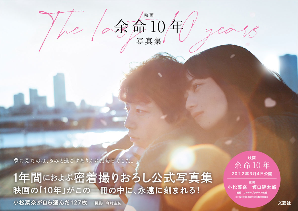 刷部数更新が止まらない！ 70万部突破作の映画「余命10年」は、初登場 