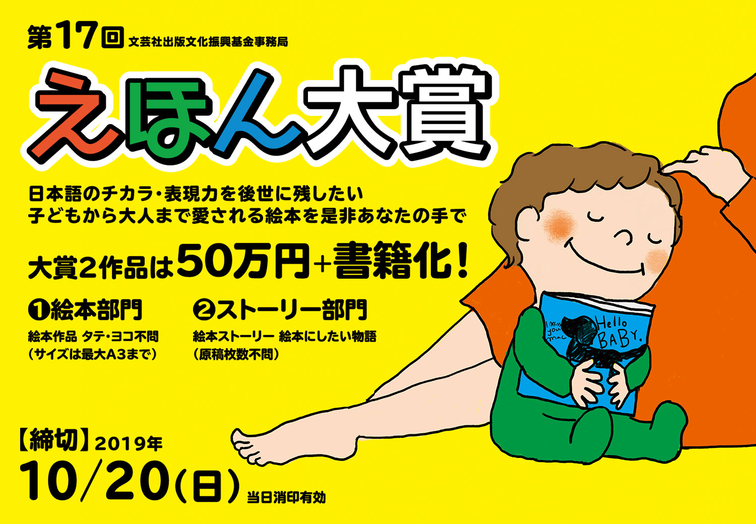 第17回えほん大賞 コンテスト 文芸社