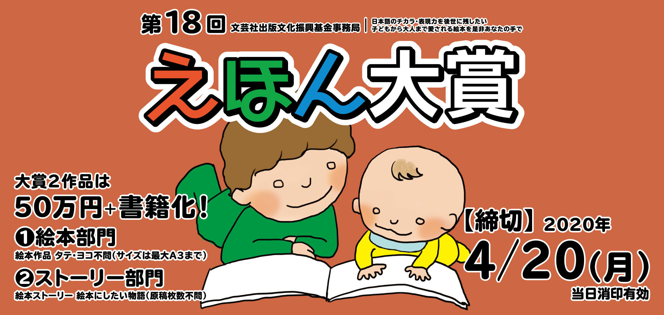 第18回えほん大賞 コンテスト 文芸社