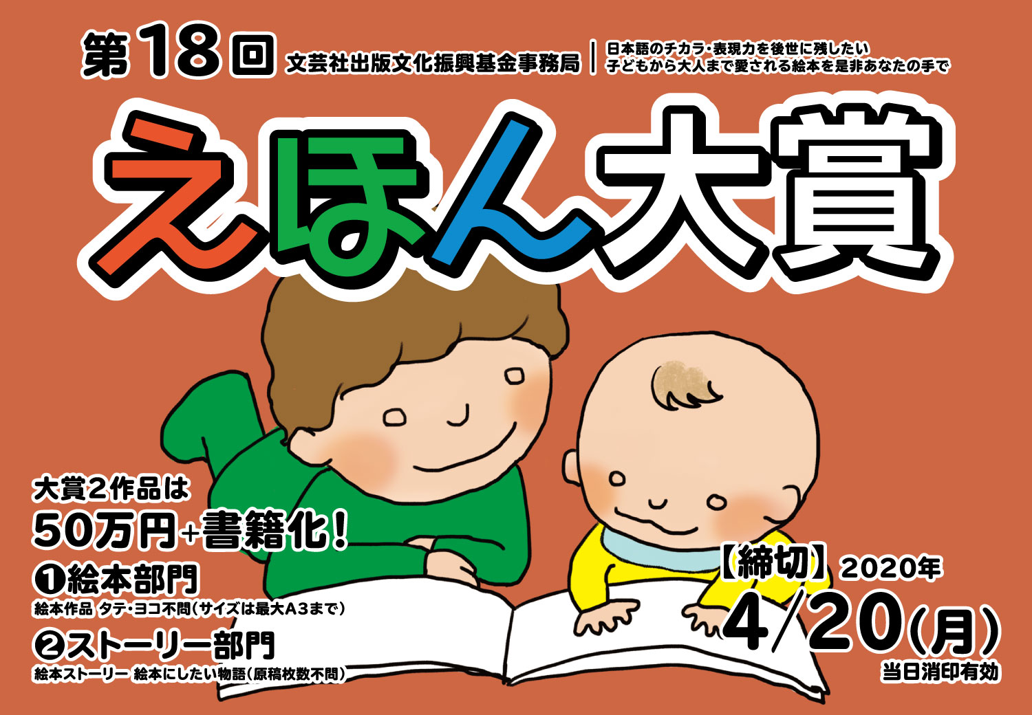 第18回えほん大賞 コンテスト 文芸社