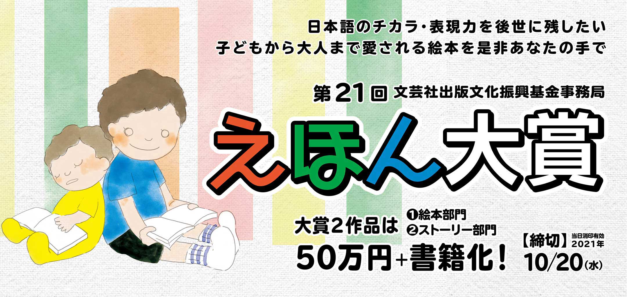 第21回えほん大賞