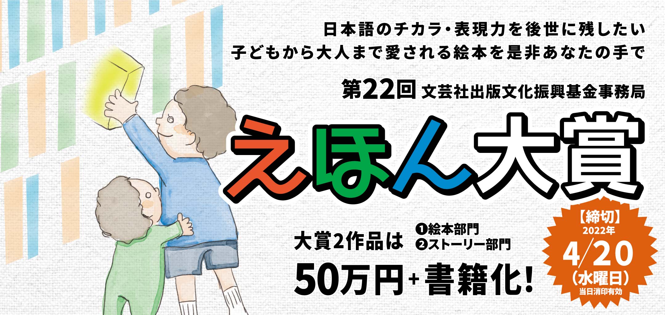 第22回えほん大賞