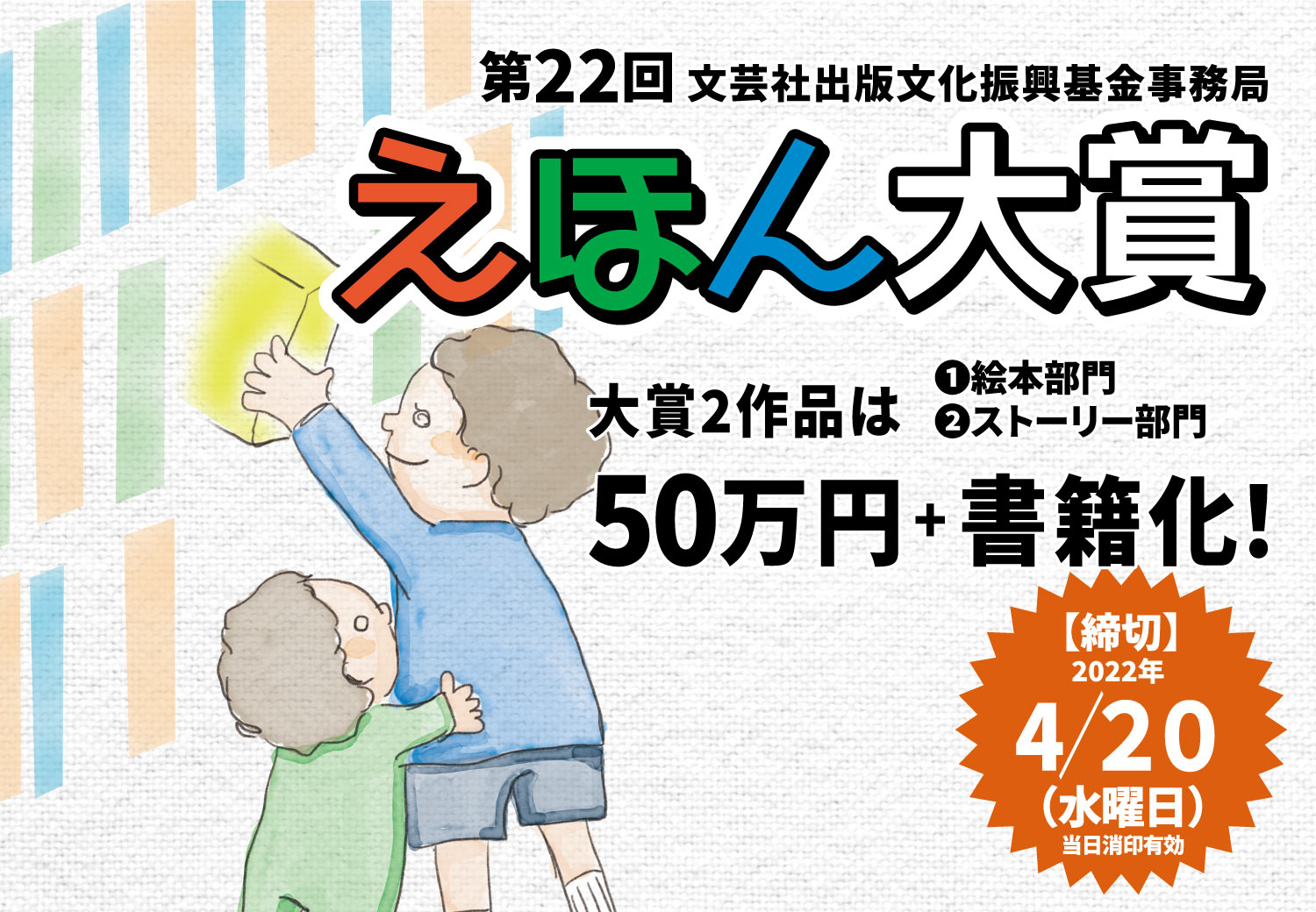 第22回えほん大賞