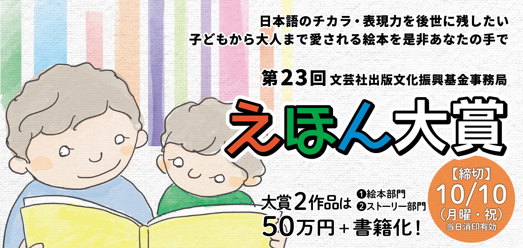第23回えほん大賞