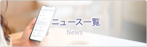 �j���[�X�ꗗ