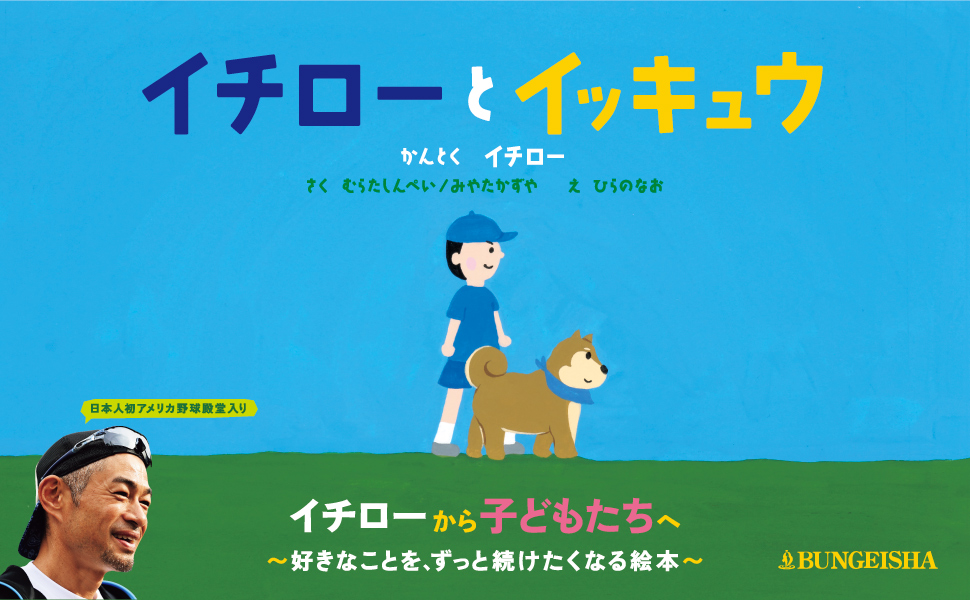 �C�`���[�ƃC�b�L���E